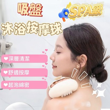 🔥現貨免運，吸盤沐浴球 按摩沐浴球 搓澡神器 起泡球 刷背 搓澡巾 沐浴刷 洗澡神器 浴花球 洗澡刷 搓澡球