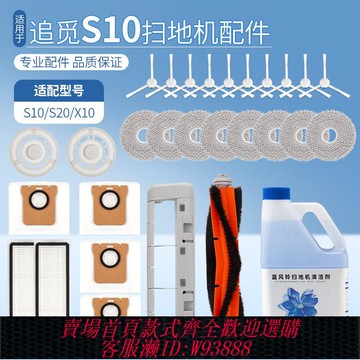 掃地機器人配件 【1070人收藏】適配追覓S10掃地機器人耗材X10/S20配件濾網抹布滾邊刷塵袋清潔液