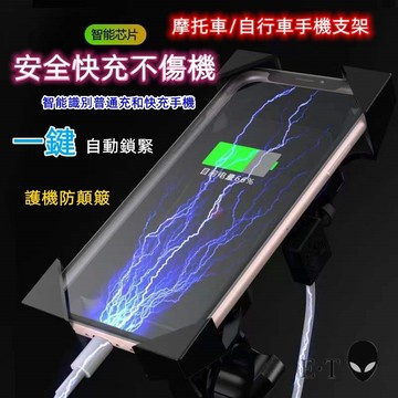 24H出🔥機車導航手機支架 穩不掉落 1秒自鎖 機車支架 手機架 USB充電 鋁合金 外送 自行車支架 手機夾