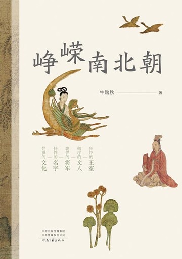 【電子書】峥嵘南北朝