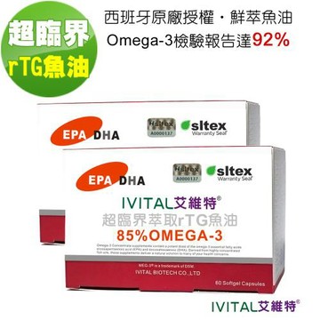 IVITAL艾維特®85%超臨界rTG魚油軟膠囊(60粒)「2盒組」