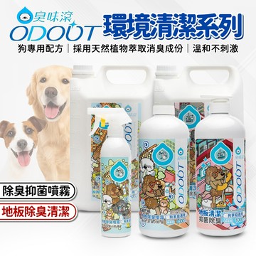 🔥嘟比寵物🔥 臭味滾 ODOUT 犬用 地板清潔劑 除臭噴霧 補充瓶