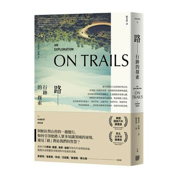 路：行跡的探索 ( 行路)