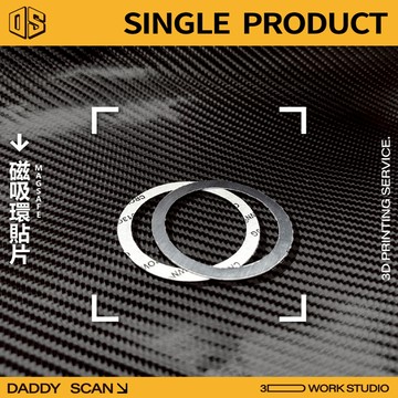 【老爸印印】Magsafe 圓形磁吸環貼片 適用圓形磁吸座 magsafe 支架 磁吸 手機殼 強力磁吸 車用