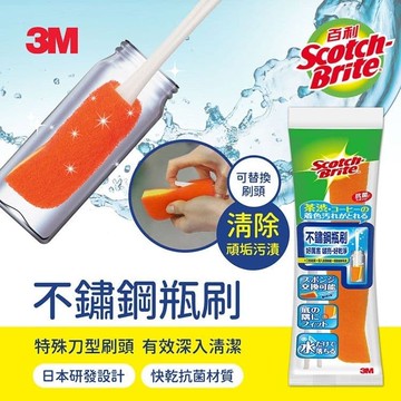 【3M】百利不鏽鋼瓶刷 1柄4刷頭