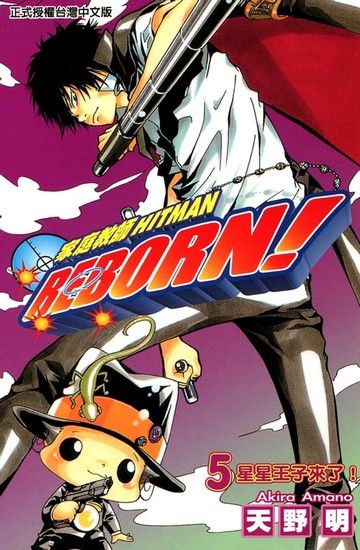【電子書】家庭教師HITMAN REBORN! (5)