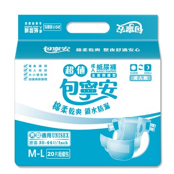 [家速配]包寧安超值乾爽成人紙尿褲M-L20片
