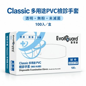 【醫博康Evolguard】醫用PVC手套 檢診PVC手套 無粉PVC手套 S/M/L/XL(100入/盒)