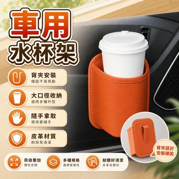 🔥上新特價 汽車飲料架 車用飲料架 後座飲料架 車用水杯架 杯架 汽車 置杯架 車用置物架 汽車杯架 車用杯架