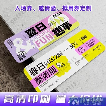 尾牙抽獎球 抽獎箱 年會 可開發票 門票定制入場券設計異形卡片優惠體驗券演唱會紙質紀念電影票根打印刷餐飲兌換代金券宣傳卡片抽獎券定制印刷