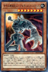 遊戯王カード 古代の機械巨人 - アルティメット・パウンド DP19