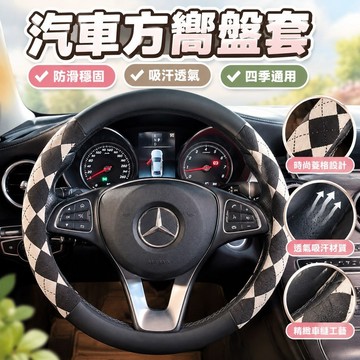 四季通用汽車方嚮盤套菱格女款網紅ins卡通防滑吸汗夏季車把套 SKMC