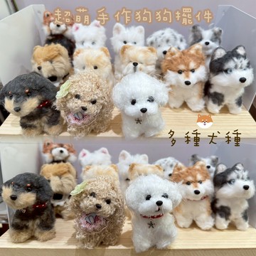 【樺HUA】狗狗擺件 超萌手工狗狗擺件多種犬種完成品　小狗擺件