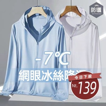 【台灣發貨】韓版夏季薄款輕薄透氣冰絲防曬外套 外套 防曬外套 男裝 上衣 衣服【J283】