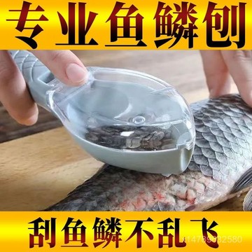 🌸好貨優選💖 魚鱗刨魚鱗刀颳魚鱗神器手動帶蓋去魚鱗專用殺魚刀不傷手家用廚房 IFJD