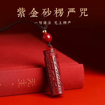 【神明過爐🙏🏻】隔日到貨 純天然硃砂項鏈 紫金砂 高含量原礦硃砂 楞嚴咒項鏈 硃砂項鏈 本命年護身符 保平安 驅邪