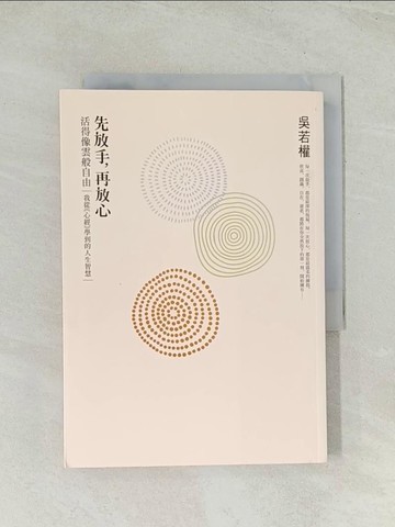 【書寶二手書T1／心靈成長_TH9】先放手,再放心_吳若權