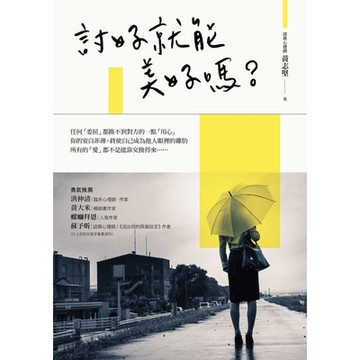 討好就能美好嗎？_Readmoo 讀墨電子書