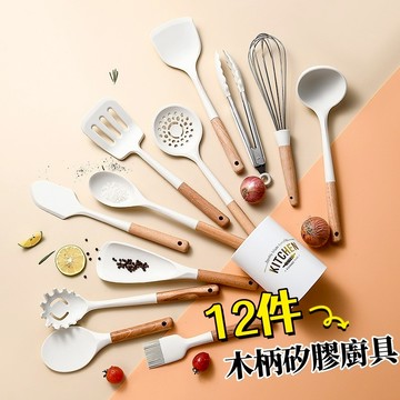 【小星星✩】12件木柄矽膠廚具✨台灣現貨 電子發票 鍋鏟 飯匙 湯勺 油刷 食物夾 打蛋器 烘焙廚具 餐具 料理用具