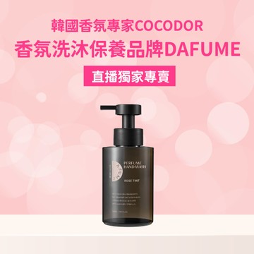 【直播推薦加價購】DAFUME 積雪草植萃水潤抗菌洗手慕斯500ML 玫瑰印記