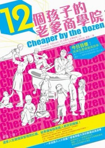 12個孩子的老爹商學院[二手書_普通]