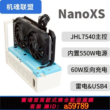 【全網低價 可打統編】Hexasoul雷電顯卡塢筆記本外接顯卡雷電34/USB4 JHL7540 NanoXS