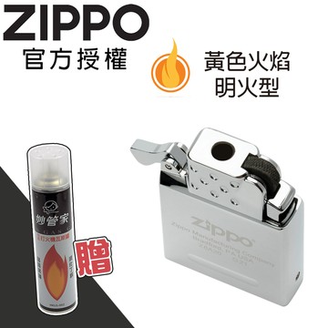 ZIPPO Butane Lighter Insert - YELLOW FLAME 打火機丁烷型內膽(黃色火焰明火型)