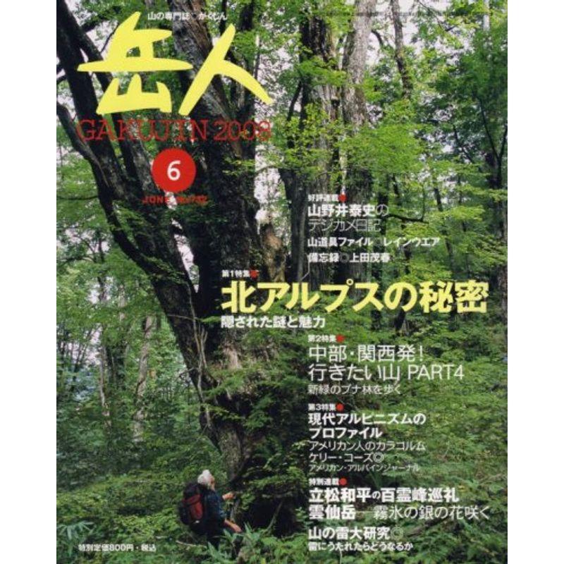 岳人 2008年 06月号 雑誌