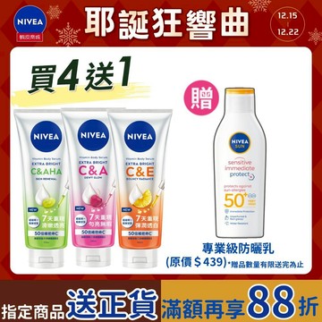 【NIVEA 妮維雅】4入組 超能果萃/澎彈亮白/均勻亮白/煥膚透亮精華凝乳300ml