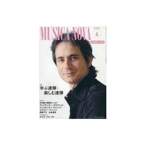 中古音楽雑誌 ムジカノーヴァ 2006年4月号