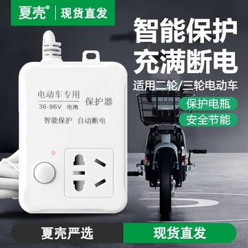 {可打統編 保固一年}電動車通用充電保護器自動斷電插排電動車防過充定時器插座插頭智能定時插座電動車充電保護器防過充插排