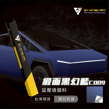 【SY 緞面黑幻藍 C009】延壓改色膜｜汽車貼膜 包膜 車身貼紙｜Car Wrap｜【JY眾悅】現貨