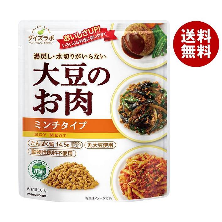 マルコメ ダイズラボ 大豆のお肉 レトルト ミンチ 100g×20(10×2)袋入｜ 送料無料 大豆ミート レトルト