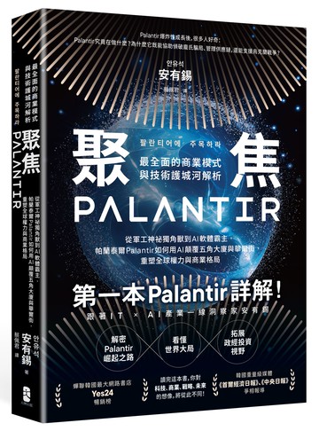 聚焦Palantir：【最全面的商業模式與技術護城河解析】從