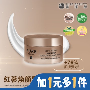 Pure Beauty 韓淨萃紅蔘煥顏緊緻晚霜 50ml