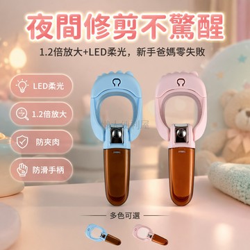 台灣出貨✨ 嬰兒發光指甲剪 安全防夾肉指甲鉗 帶照明放大鏡 新生兒寶寶專用 多功能護手工具