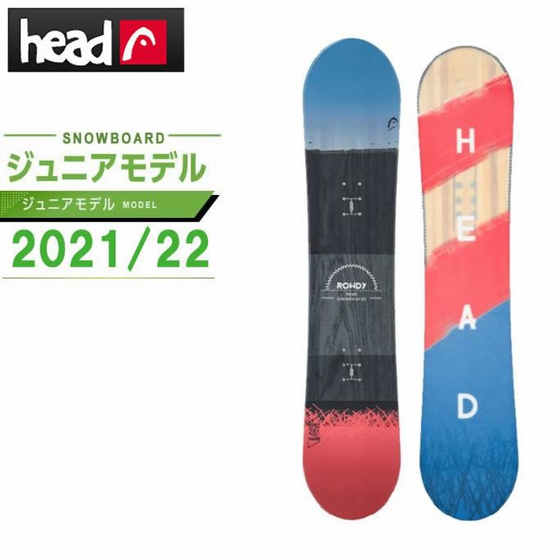 ヘッド HEAD スノーボード 板 ジュニア ラウディー ROWDY オールラウンド | LINEブランドカタログ