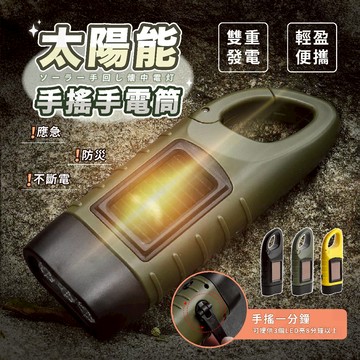 【台灣24h出貨】手搖手電筒 防災手電筒 迷你手電筒 手動手電筒 小手電筒 手搖充電 手搖發電 緊急照明燈 手電筒