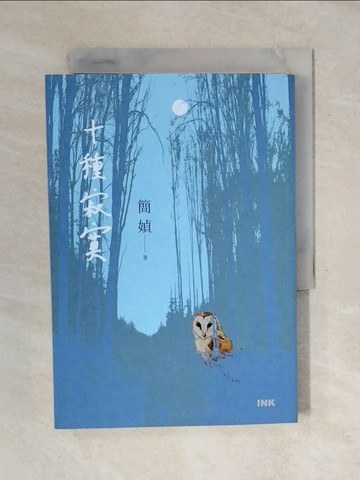 【書寶二手書T1／一般小說_XOG】十種寂寞_簡媜