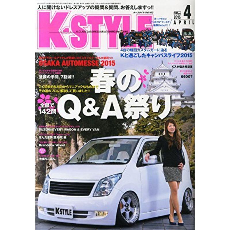 K-STYLE(ケースタイル) 2015年 04 月号 雑誌