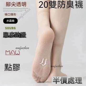 絲襪 短襪 無痕超薄中筒襪 足底防滑 透明點膠襪子 薄款短筒絲襪 隱形水晶襪 夏天 玻璃絲襪 透膚輕薄絲襪J透黑透氣襪子
