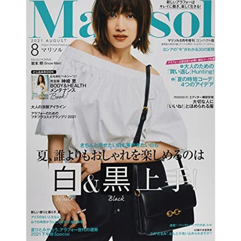 コンパクト版 2021年 08 月号 雑誌: Marisol(マリソル) 増刊