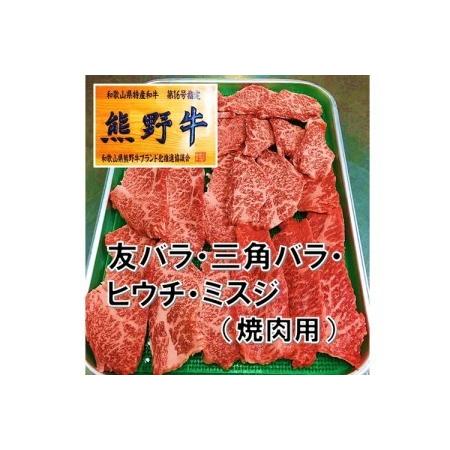 ふるさと納税 和歌山県産特産高級和牛「熊野牛」焼き肉用セット500ｇ(自家牧場で育てました) 和歌山県御坊市