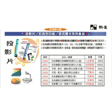 【文具通】鐳射影印手寫三用投影片(7張) AS25003【APP滿額下單4%點數(單一帳號最高1500點)】5/31止