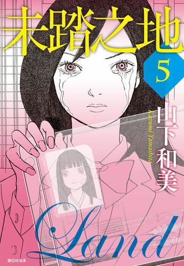 【電子書】未踏之地(05)