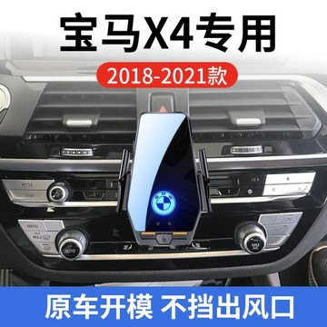 寶馬X4專用車載無線充支架18-21年智能紅外感應充電導航手機支架