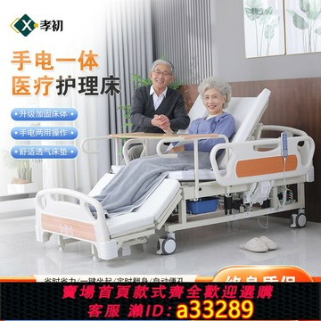 {可打統編 超低價}孝初電動護理床多功能翻身病床家用全自動老人癱瘓病人醫用康復床