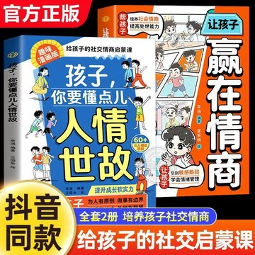 【臺書屋】現貨 人情世故 變通 受用一生的學問 100%正品 分寸 簡體中文 人情事故 為人處世的智慧 中國式應酬