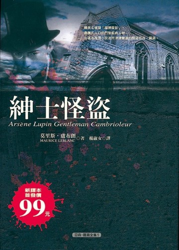 紳士怪盜[二手書_普通]