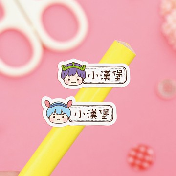 【正版原創】高質感 防水姓名貼-小帥帥變裝秀1 /小版橫式P1-P2